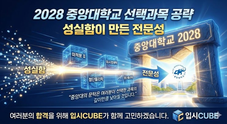 중앙대 과목별 특징 분석