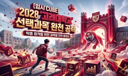 서울대 전공 연계 교과이수 가이드라인
