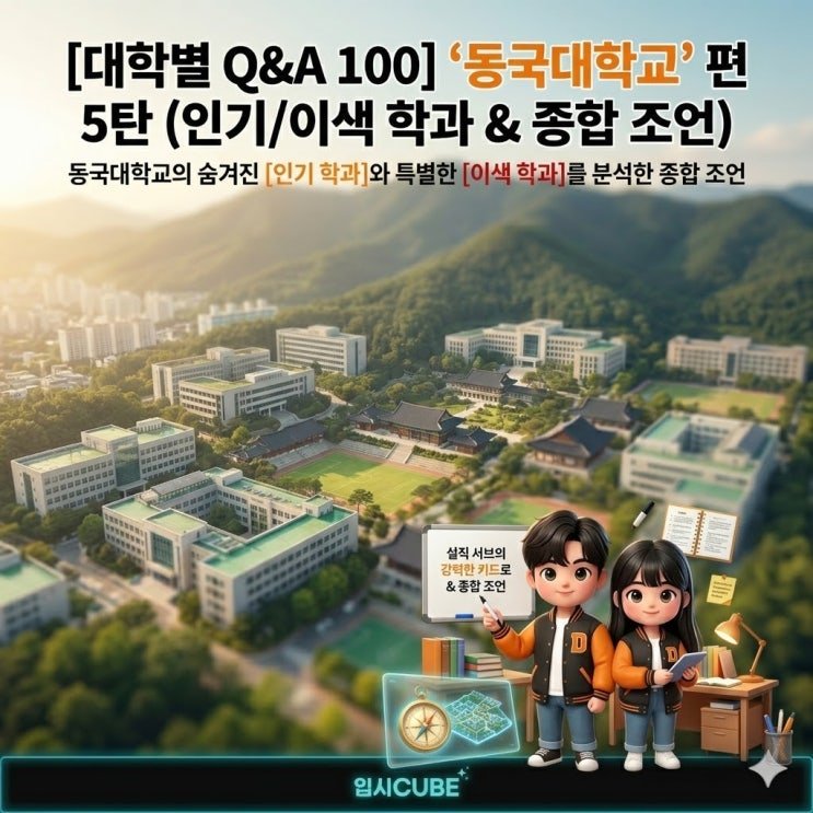 입시CUBE 안내 이미지