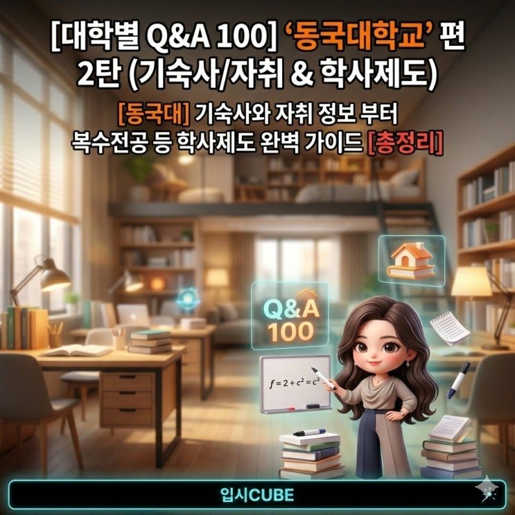 입시CUBE 안내 이미지