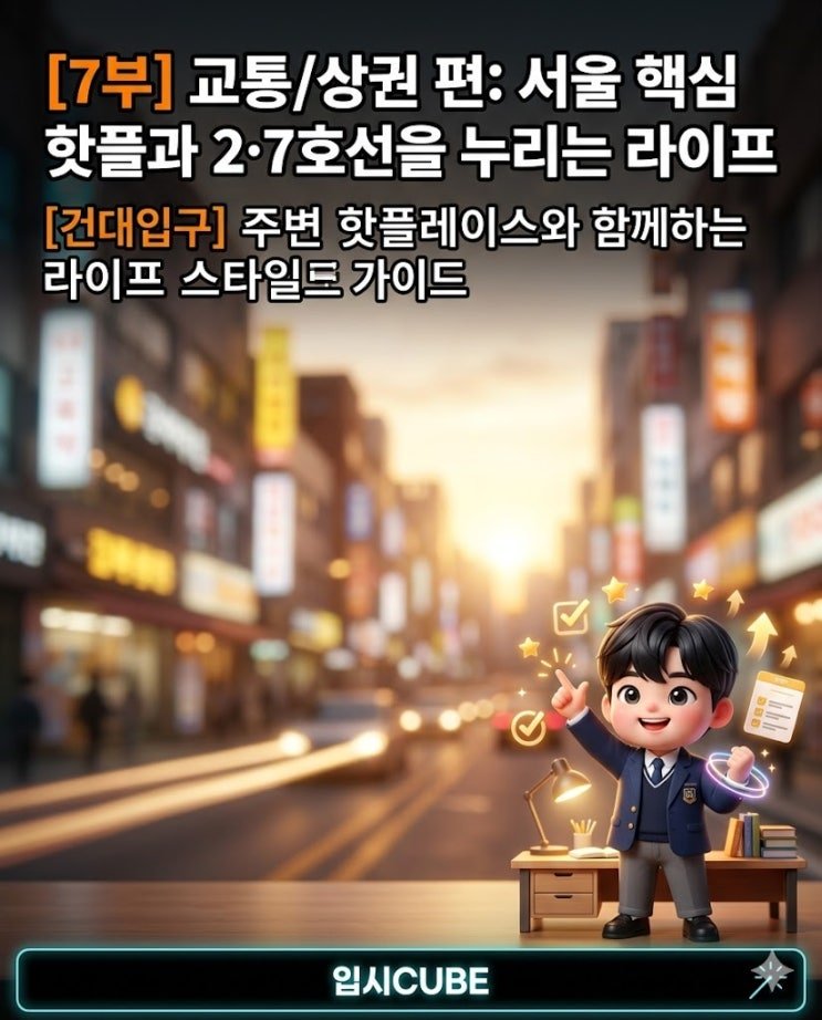 입시CUBE 안내 이미지