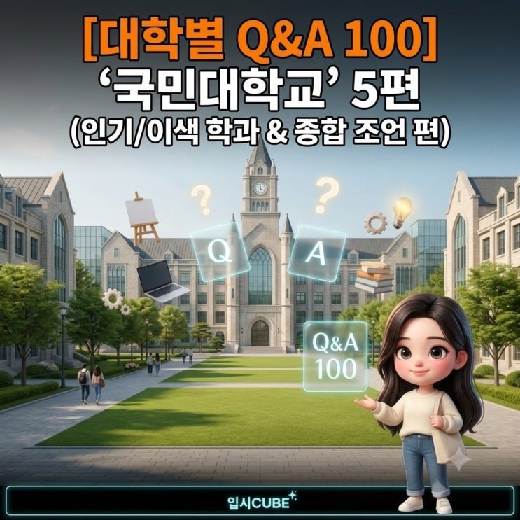 입시CUBE 안내 이미지