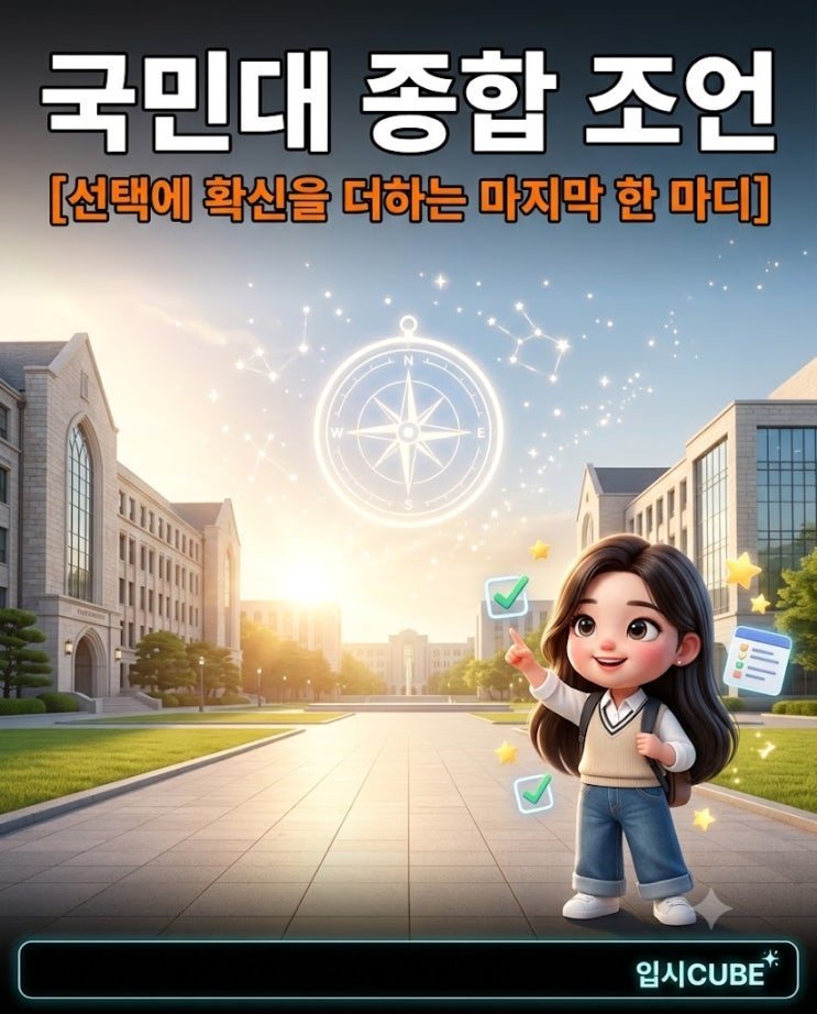 입시CUBE 안내 이미지