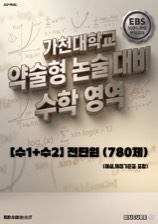 EBS 수특 반영 약술형 논술 문제집 세트 표지