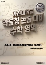 지수함수와 로그함수 표지