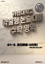 등차·등비수열 표지
