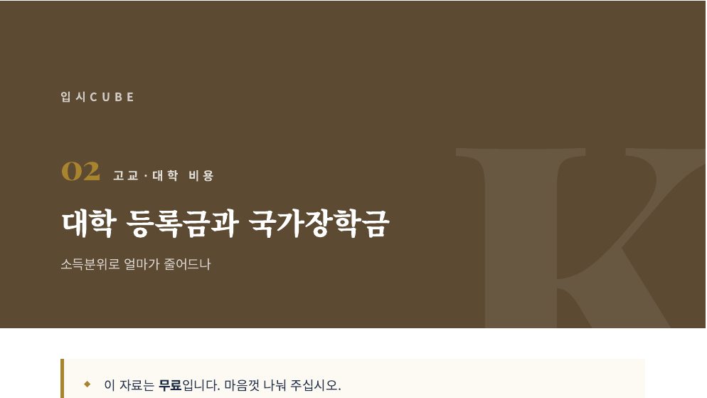 대학 등록금과 국가장학금