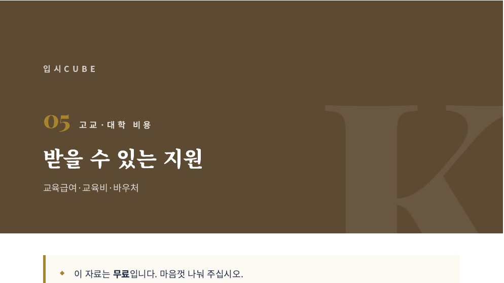 받을 수 있는 지원