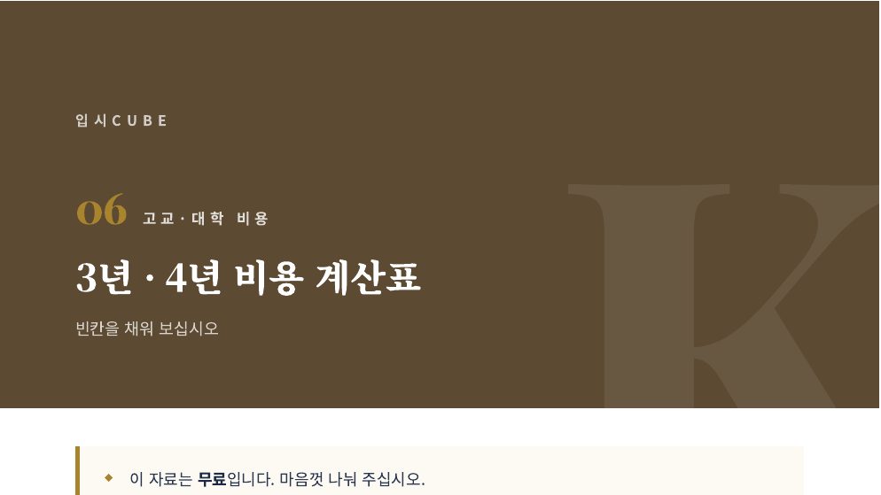 3년 · 4년 비용 계산표
