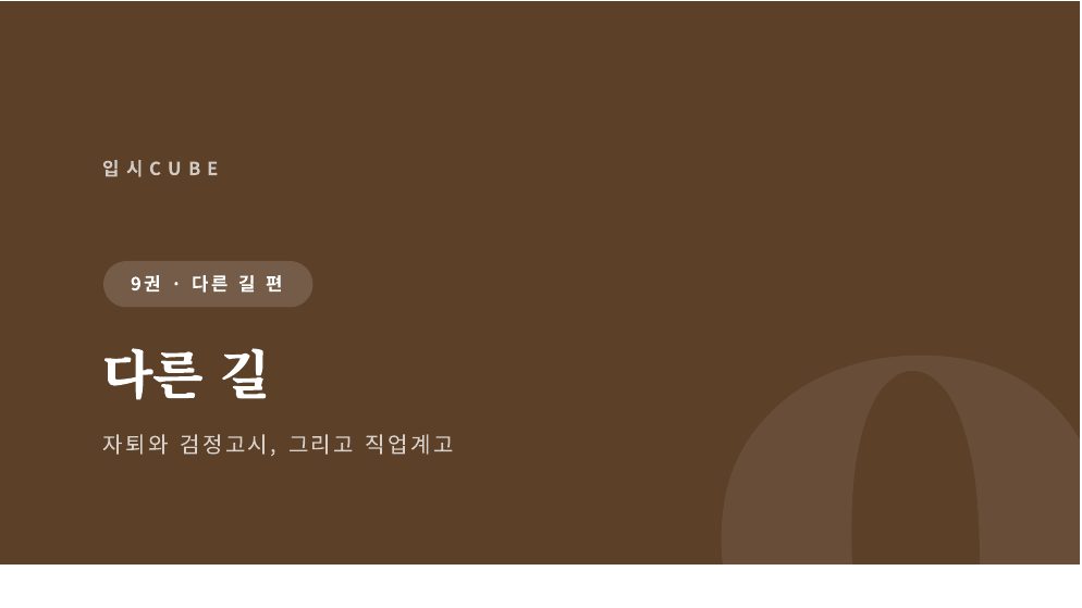 다른 길