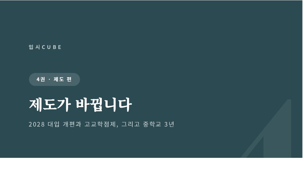제도가 바뀝니다