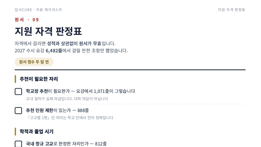 지원 자격 판정표