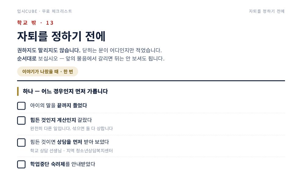 자퇴를 정하기 전에