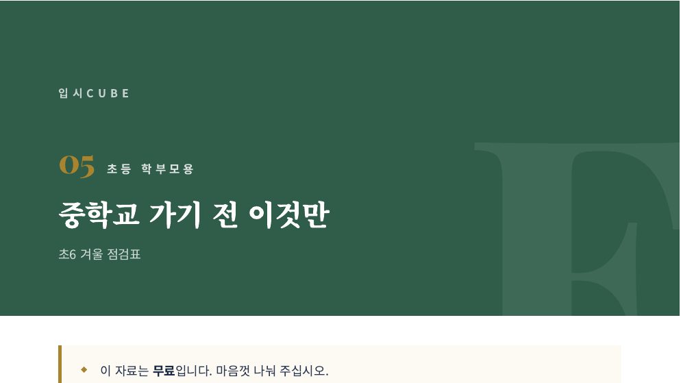 중학교 가기 전 이것만