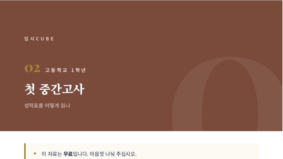 첫 중간고사
