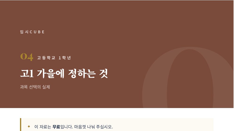 고1 가을에 정하는 것