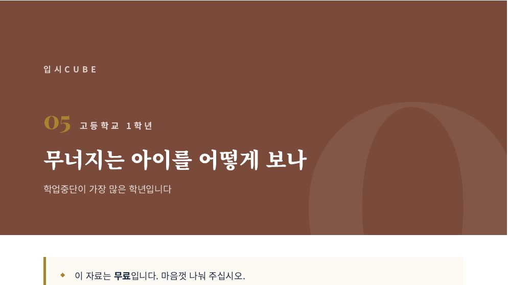 무너지는 아이를 어떻게 보나