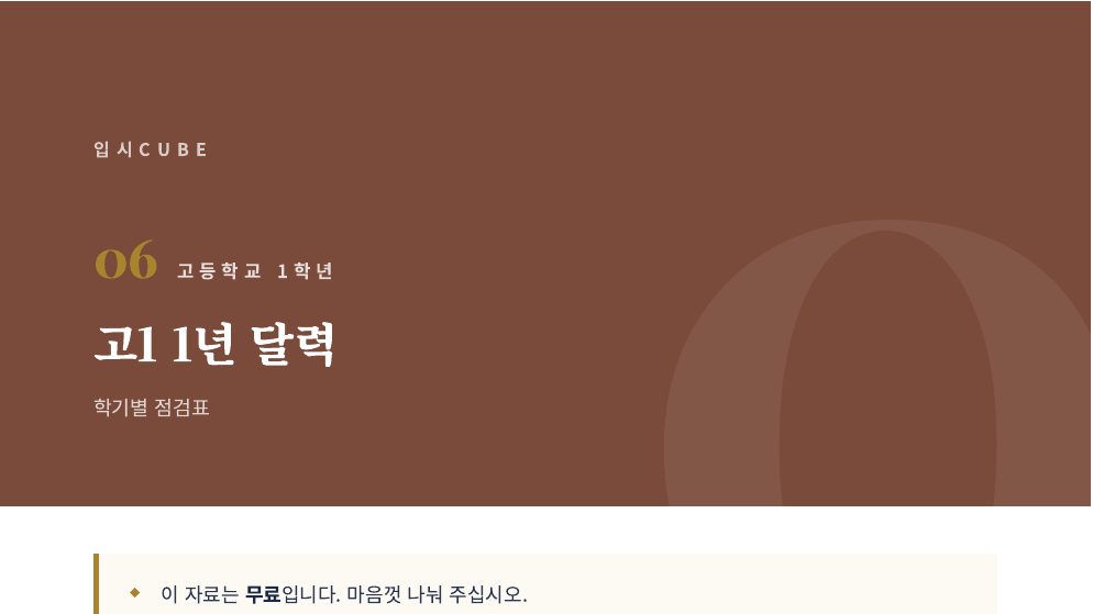 고1 1년 달력