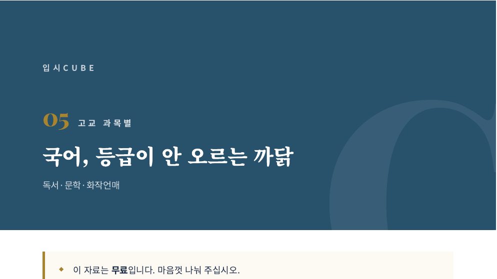 국어, 등급이 안 오르는 까닭