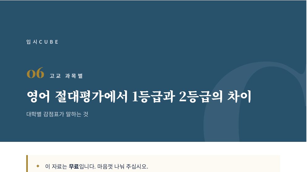 영어 절대평가에서 1등급과 2등급의 차이