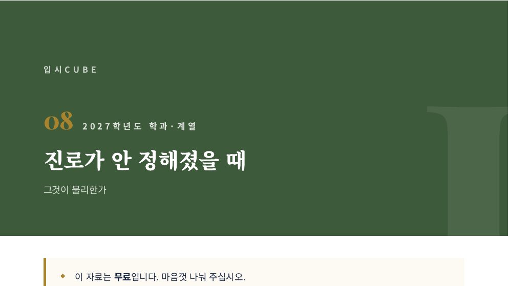진로가 안 정해졌을 때