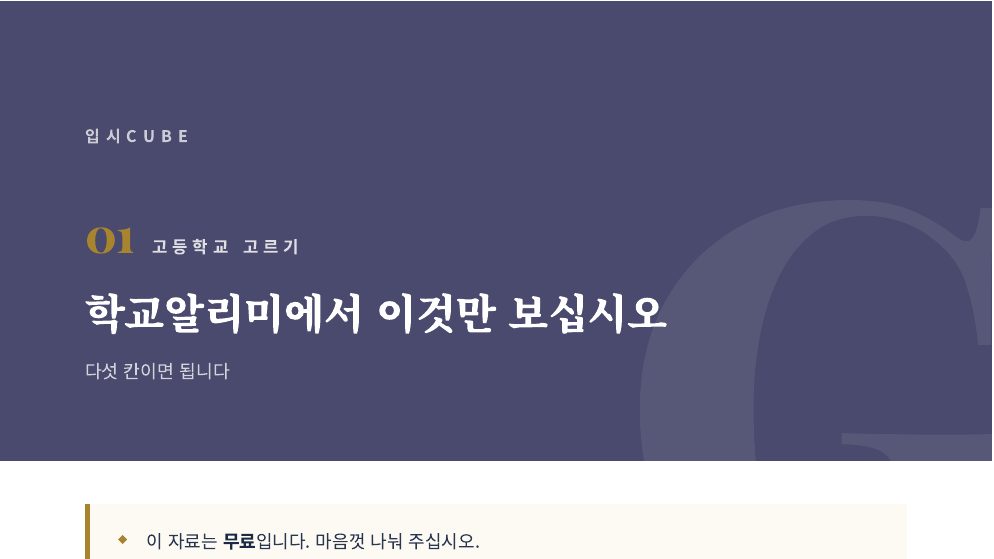 학교알리미에서 이것만 보십시오