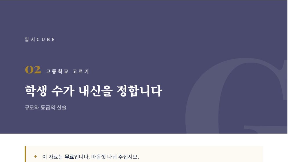 학생 수가 내신을 정합니다