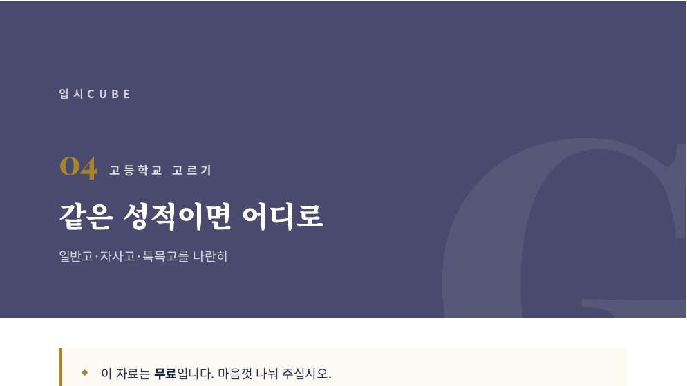 같은 성적이면 어디로