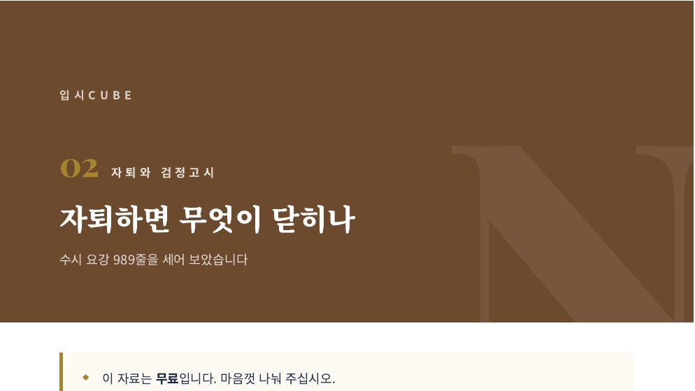 자퇴하면 무엇이 닫히나