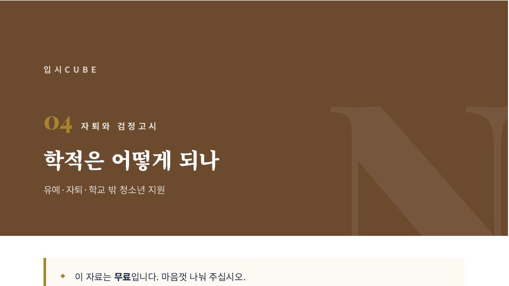 학적은 어떻게 되나