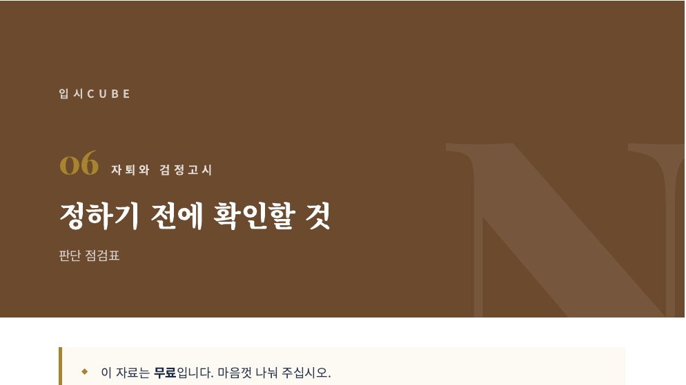 정하기 전에 확인할 것