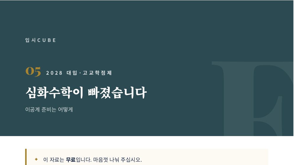 심화수학이 빠졌습니다