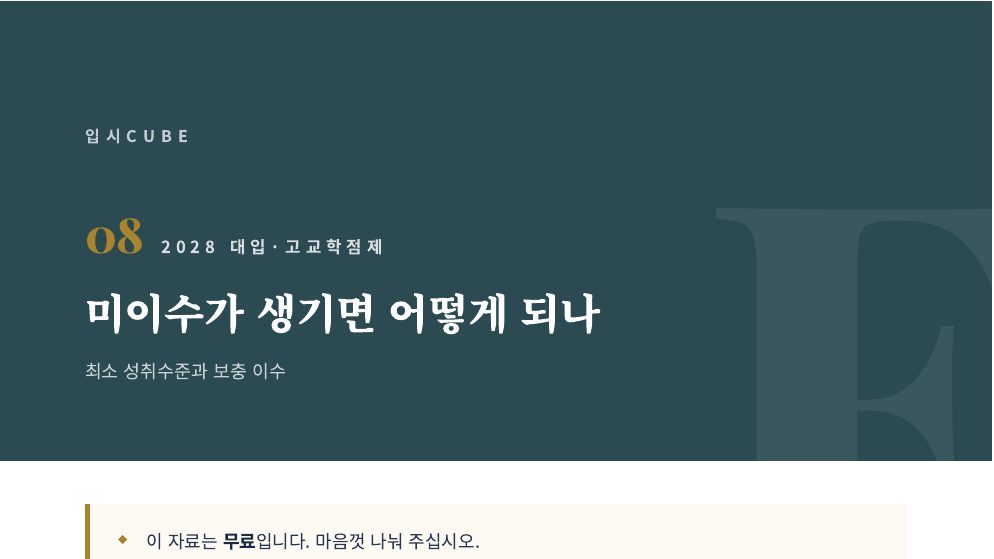 미이수가 생기면 어떻게 되나