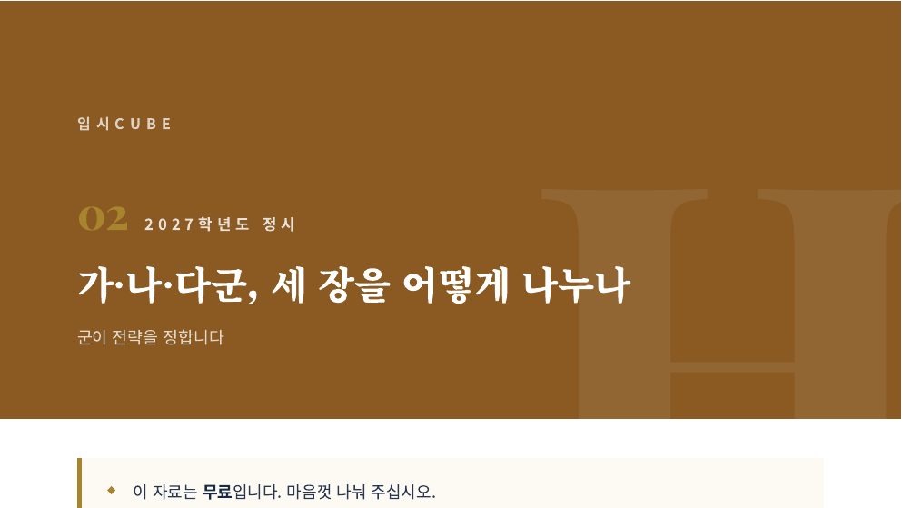 가·나·다군, 세 장을 어떻게 나누나