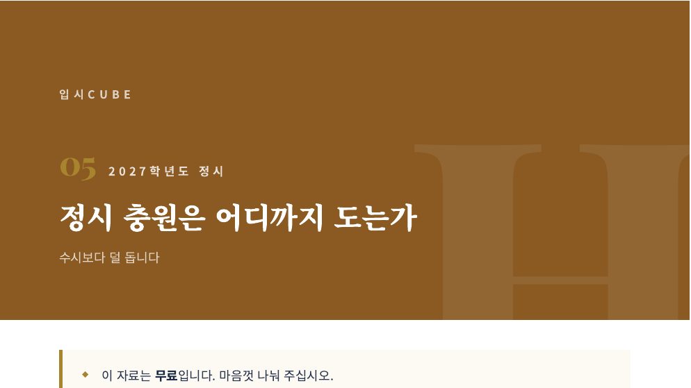 정시 충원은 어디까지 도는가
