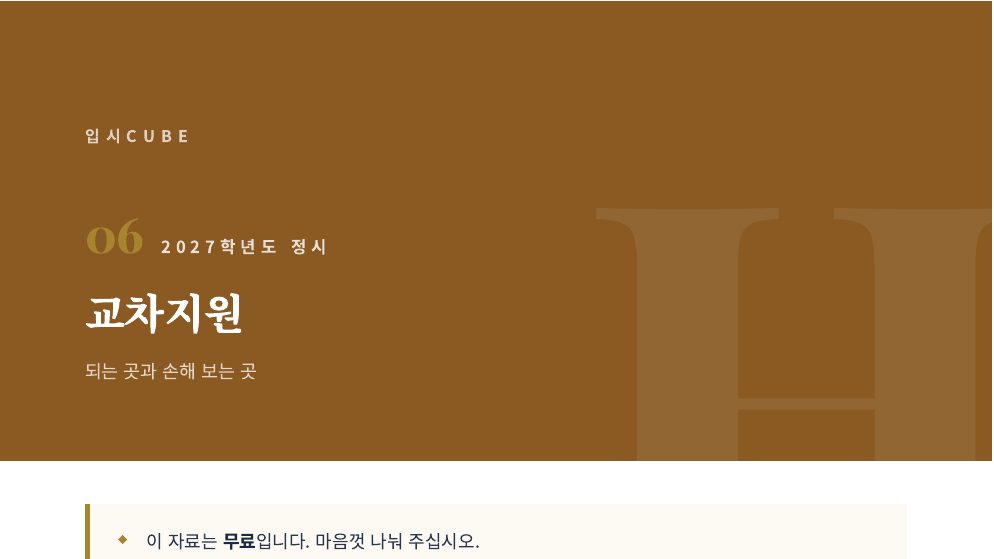 교차지원