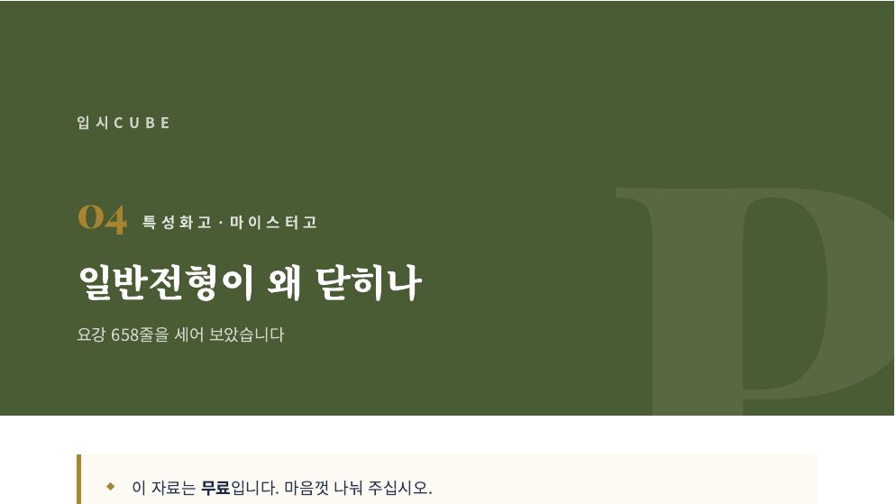 일반전형이 왜 닫히나