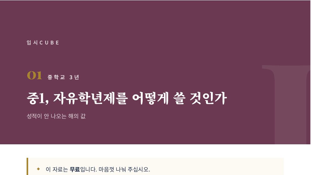 중1, 자유학년제를 어떻게 쓸 것인가