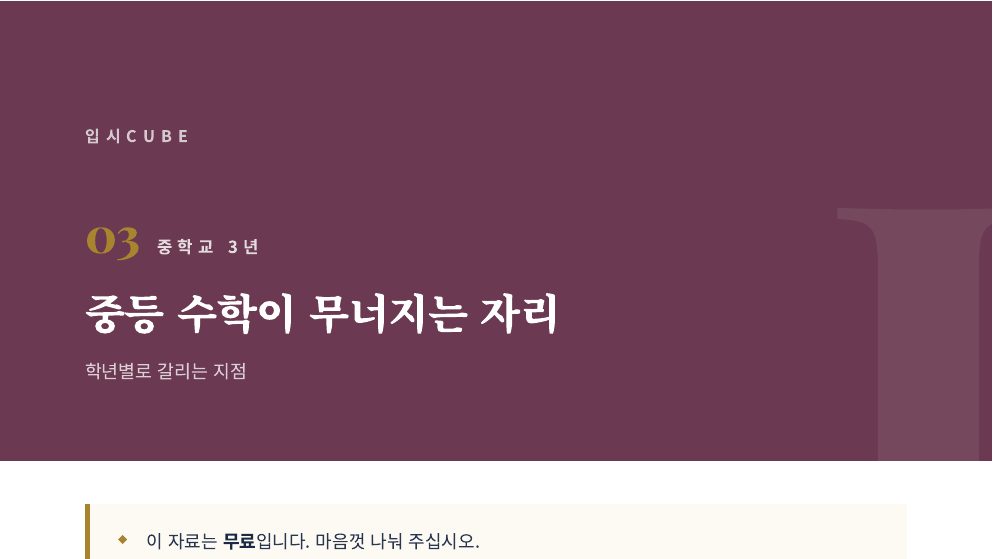 중등 수학이 무너지는 자리
