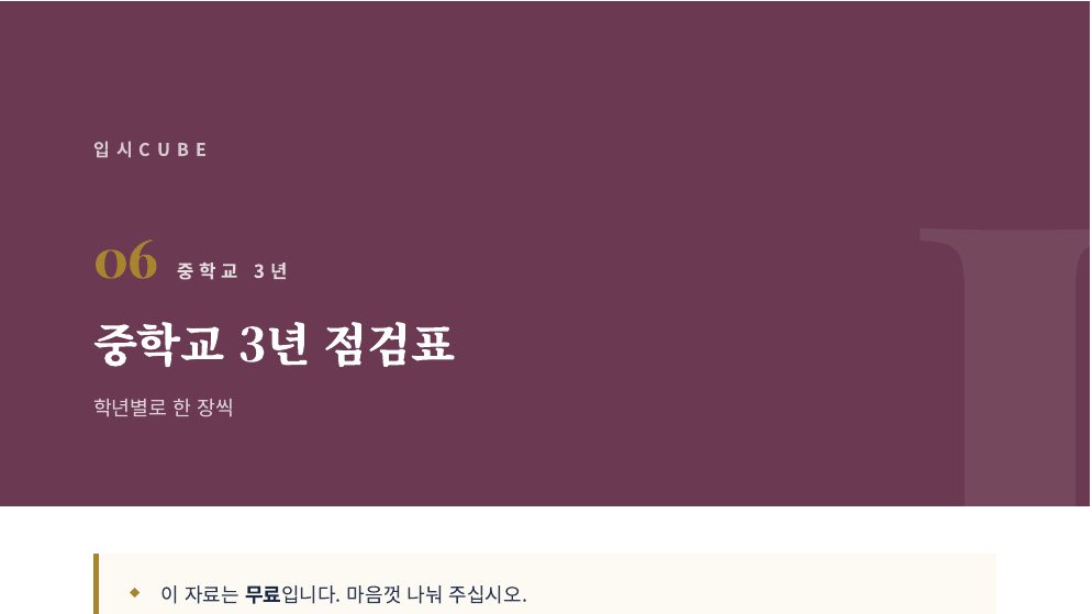 중학교 3년 점검표
