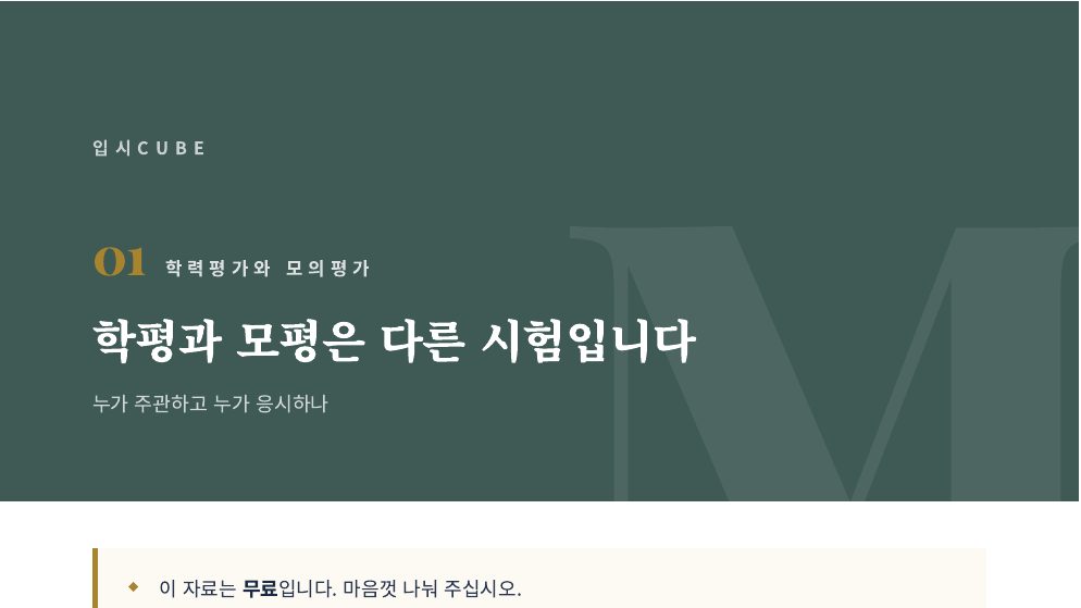 학평과 모평은 다른 시험입니다
