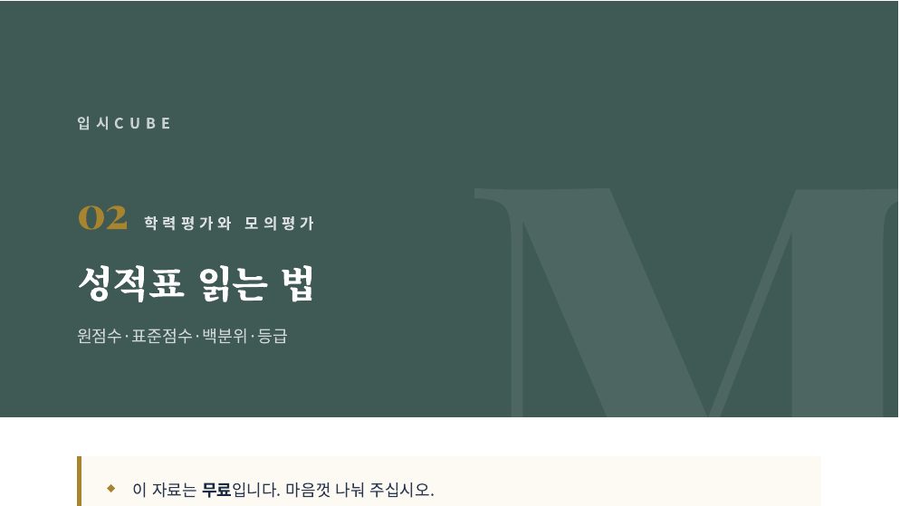 성적표 읽는 법