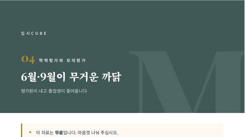 6월·9월이 무거운 까닭