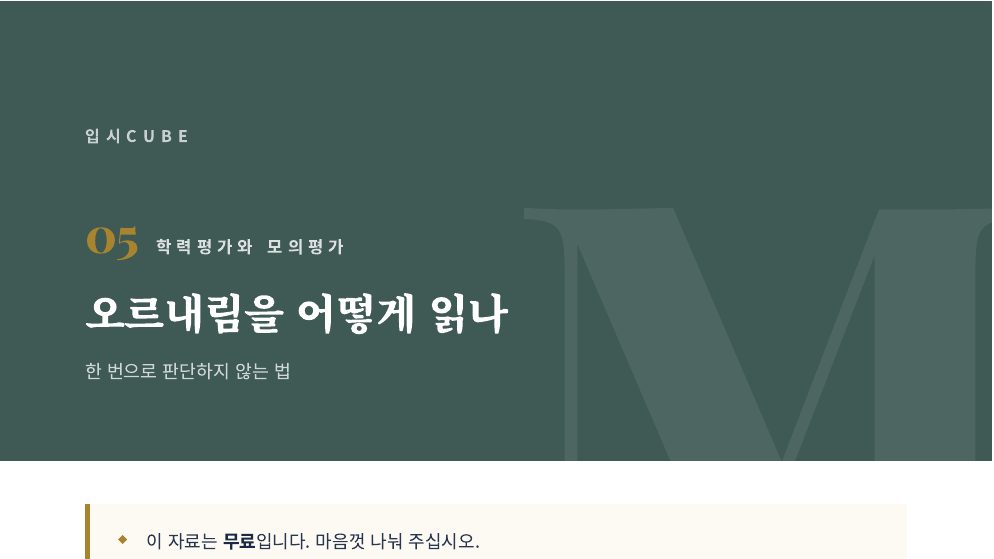 오르내림을 어떻게 읽나