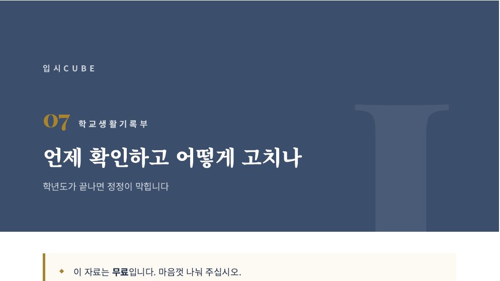 언제 확인하고 어떻게 고치나
