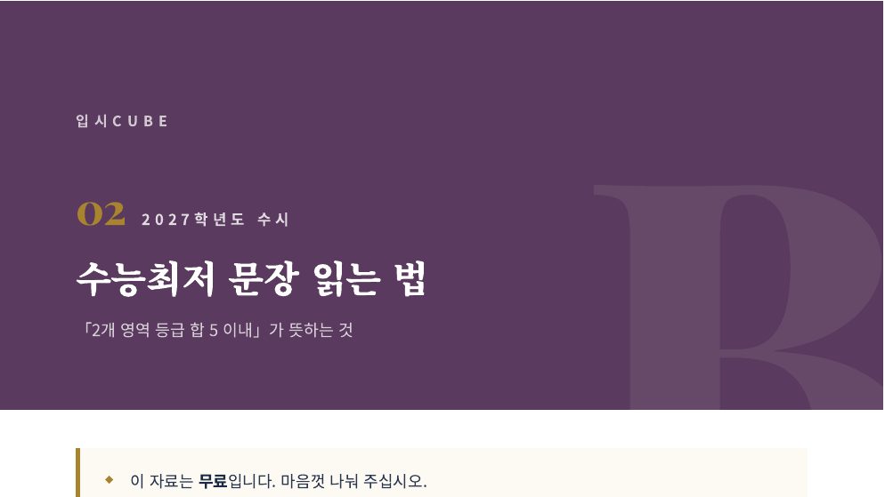 수능최저 문장 읽는 법
