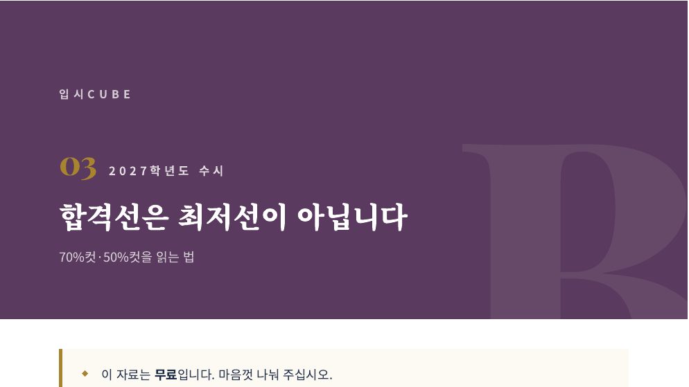 합격선은 최저선이 아닙니다