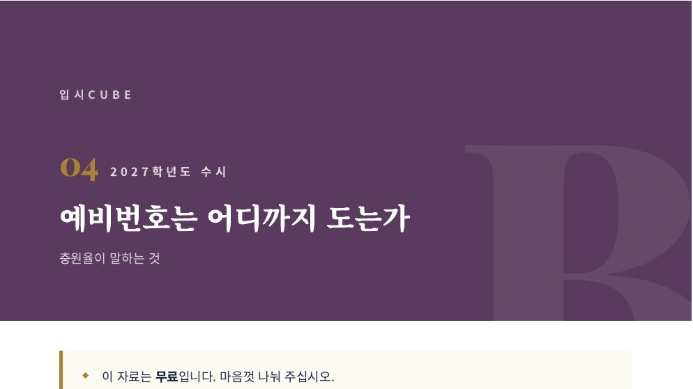 예비번호는 어디까지 도는가
