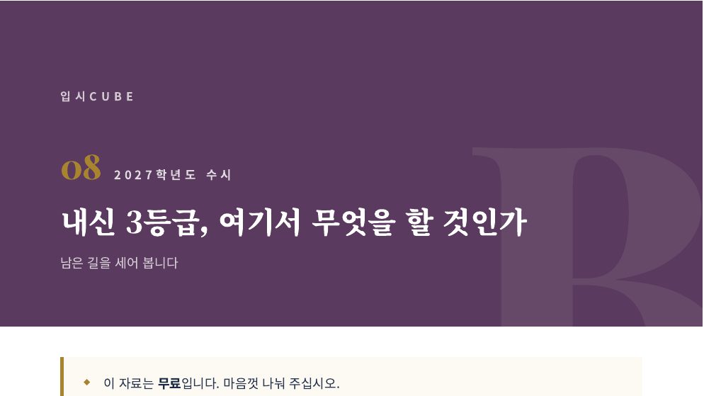 내신 3등급, 여기서 무엇을 할 것인가