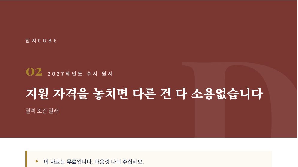 지원 자격을 놓치면 다른 건 다 소용없습니다